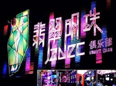 怀远哪里荤的KTV陪酒女漂亮多-翡翠明珠KTV好玩会所体验